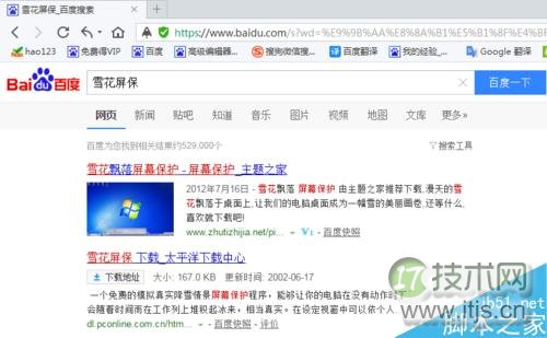如何设置雪花飘落屏保