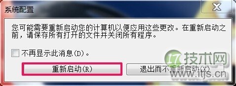让windows 7系统开机速度小于30秒的技巧(图12)