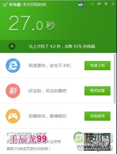 让windows 7系统开机速度小于30秒的技巧(图13)