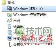 Windows 7移动中心巧设笔记本电源计划 三联
