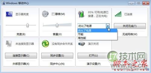 windows 7移动中心巧设笔记本电源计划(图3)