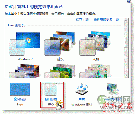为什么windows 7任务栏自动隐藏后无法显示(图3)