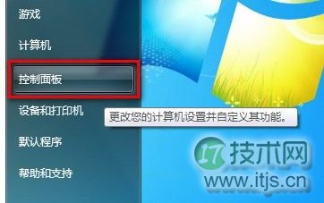 Windows7系统设置电源计划图文教程(图3) Windows 7选择电源计划技巧