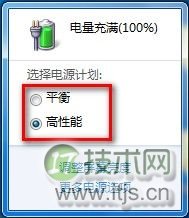 Windows7系统设置电源计划图文教程(图2) Windows 7选择电源计划技巧