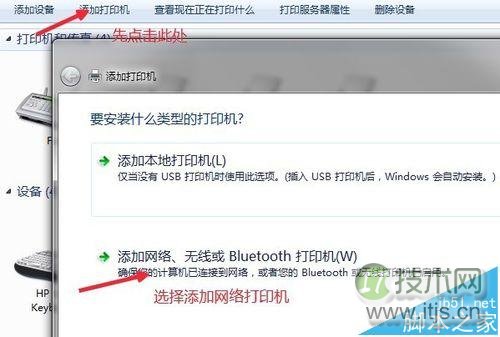 添加网络打印机的步骤windows 7与winXP有什么不同?(图6) 添加网络打印机的步骤windows 7与winXP有什么不同?(图6)