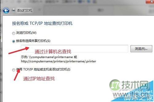 添加网络打印机的步骤windows 7与winXP有什么不同?(图8) 添加网络打印机的步骤windows 7与winXP有什么不同?(图8)