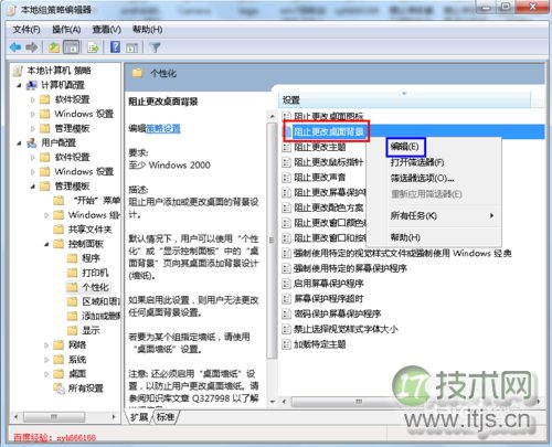 桌面背景不能设置怎么办，壁纸不能修改怎么办