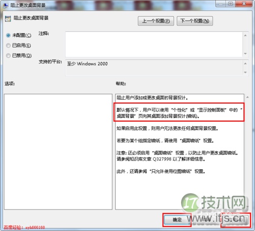 桌面背景不能设置怎么办，壁纸不能修改怎么办