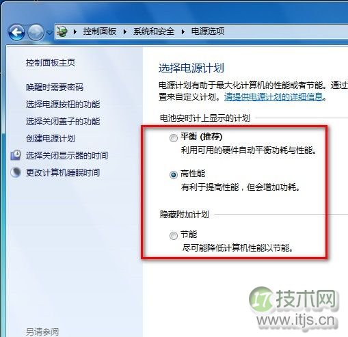 Windows7系统设置电源计划图文教程(图6) Windows 7选择电源计划技巧