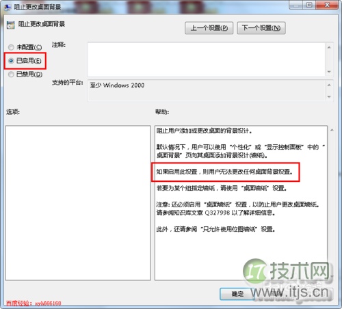 桌面背景不能设置怎么办，壁纸不能修改怎么办