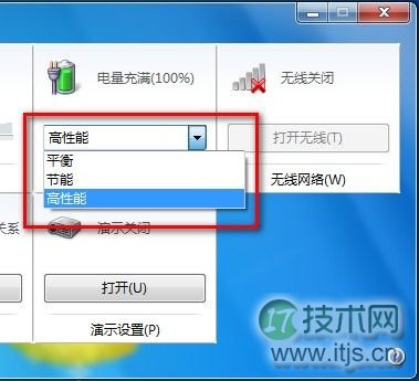 Windows7系统设置电源计划图文教程(图8) Windows 7选择电源计划技巧