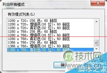 windows 7旗舰版Aero特效没有了怎么修复？(图3)