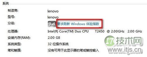Windows 7查看和评估系统分级