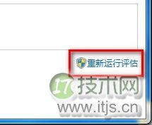 Windows 7查看和评估系统分级