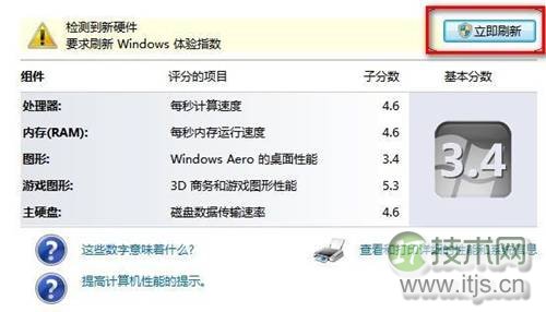 Windows 7查看和评估系统分级