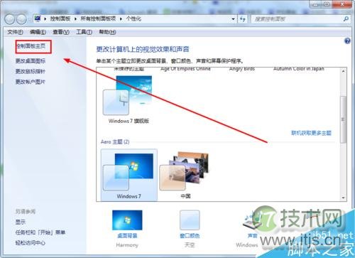windows 7打开控制面板的方法有哪些?打开控制面板几种方法介绍(图5) Windows 7打开“控制面板”的方法有哪些?