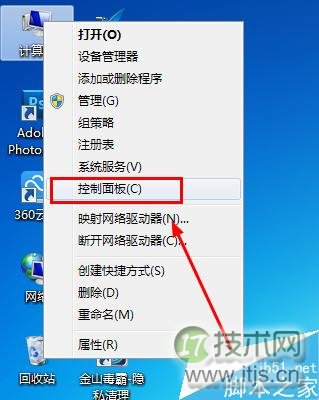 windows 7打开控制面板的方法有哪些?打开控制面板几种方法介绍(图6) Windows 7打开“控制面板”的方法有哪些?