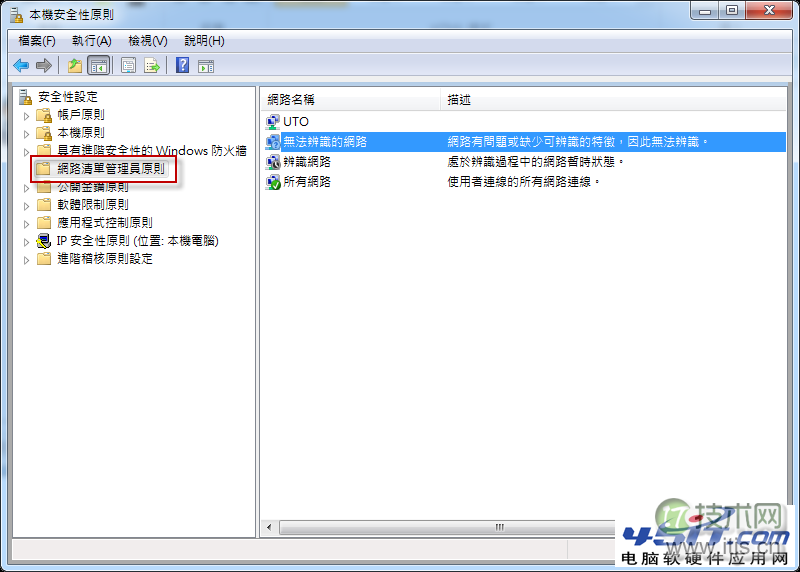 Windows 7无法设定网络位置的解决方法