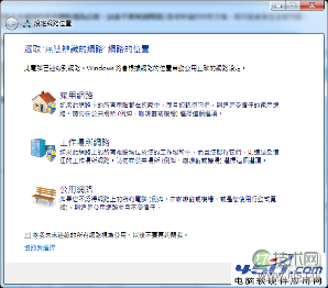 Windows 7无法设定网络位置的解决方法