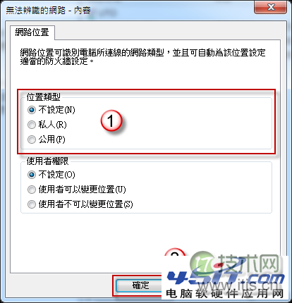 Windows 7无法设定网络位置的解决方法