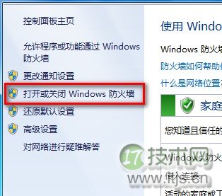 Windows7系统打开或关闭防火墙图文教程(图4) Windows 7打开或关闭防火墙的技巧