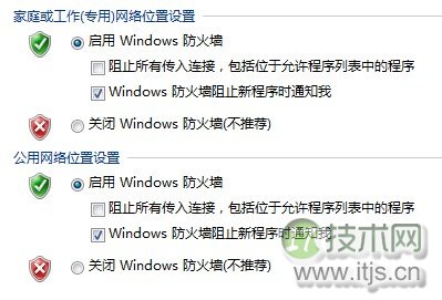 Windows7系统打开或关闭防火墙图文教程(图5) Windows 7打开或关闭防火墙的技巧