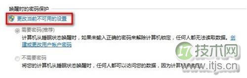 Windows7系统设置睡眠唤醒后需要密码解除锁定图文教程(图5) Windows 7设置睡眠唤醒后需要密码解除锁定