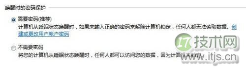 Windows7系统设置睡眠唤醒后需要密码解除锁定图文教程(图6) Windows 7设置睡眠唤醒后需要密码解除锁定