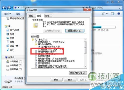 windows 7系统中怎么设置文件复选框?(图1) Windows 7系统中设置文件复选框方法