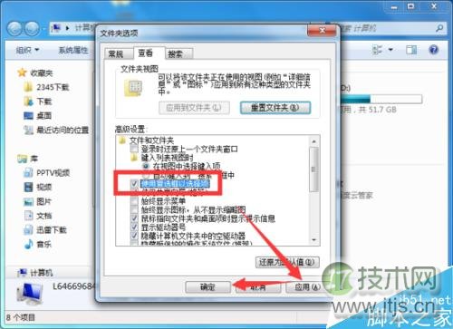 windows 7系统中怎么设置文件复选框?(图9) Windows 7系统中设置文件复选框方法