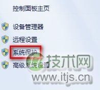 Windows 7删除所有还原点的方法