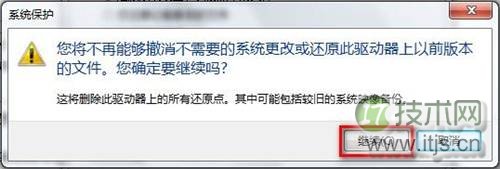 Windows 7删除所有还原点的方法