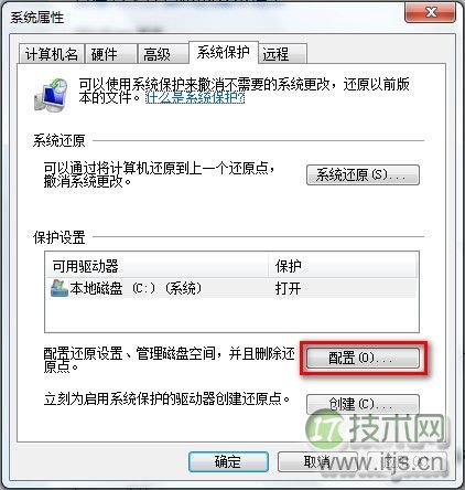 Windows 7删除所有还原点的方法
