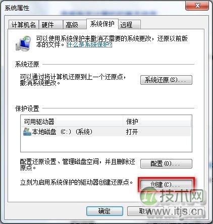 Windows 7创建系统还原点的方法