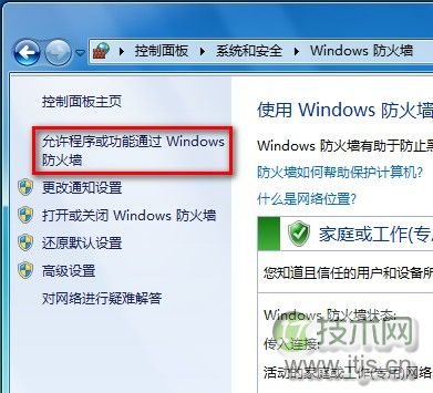 Windows 7设置允许程序或功能通过防火墙的方法