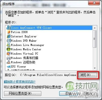 Windows 7设置允许程序或功能通过防火墙的方法