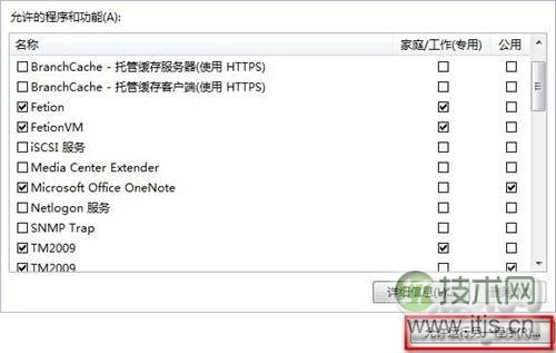 Windows 7设置允许程序或功能通过防火墙的方法
