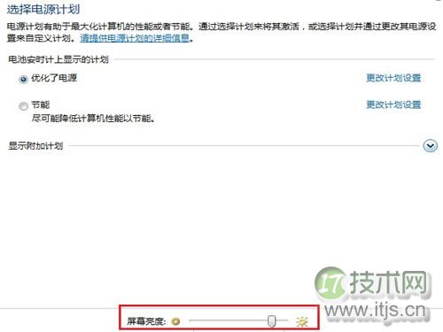 Windows 7调节屏幕亮度的方法
