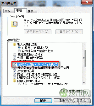 Windows 7启用或禁用以缩略图的形式显示图标