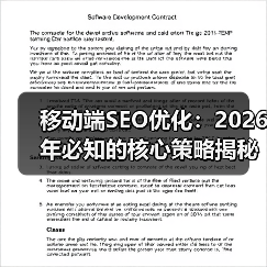 移动端SEO优化：2026年必知的核心策略揭秘（图1）