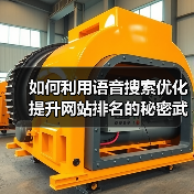 如何利用语音搜索优化提升网站排名的秘密武器(图4) 如何利用语音搜索优化提升网站排名的秘密武器(图4)