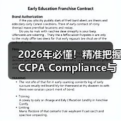 2026年必懂！精准把握CCPA Compliance与加州隐私法规（图2）
