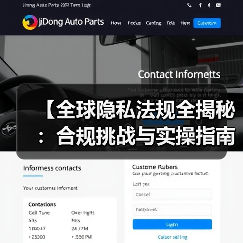 【全球隐私法规全揭秘：合规挑战与实操指南】（图4）