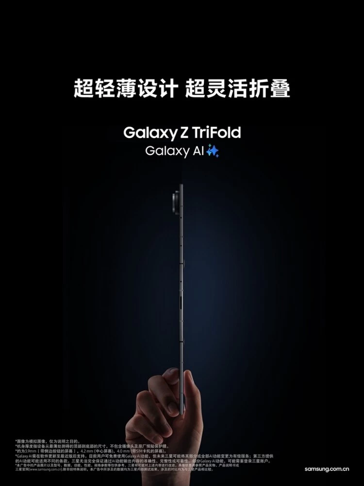三星Galaxy Z TriFold真相大揭秘，竟然有这些你不知道的秘密！(图3)