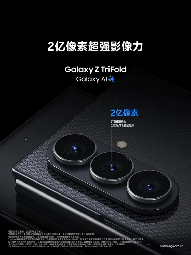 三星Galaxy Z TriFold真相大揭秘，竟然有这些你不知道的秘密！(图5)