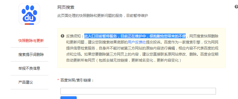 为什么百度快照不能投诉了呢 我们要如何解决(图1)