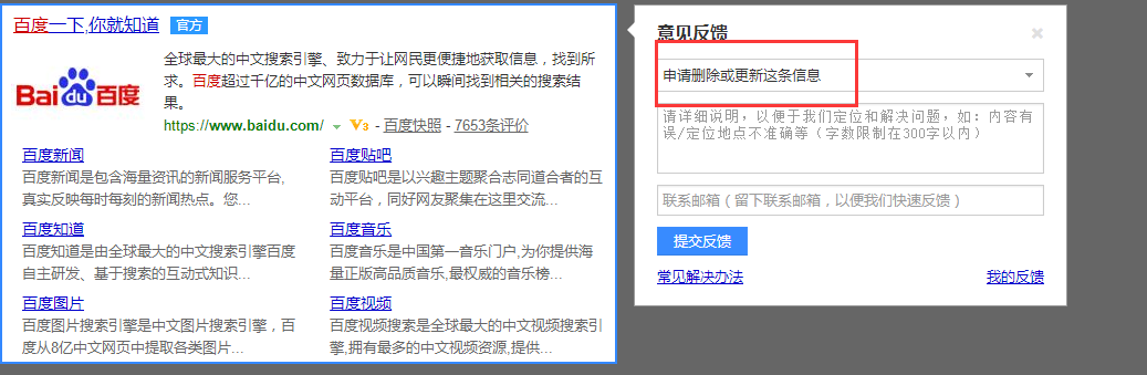 为什么百度快照不能投诉了呢 我们要如何解决(图3)