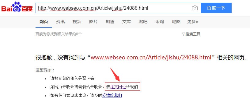 如何让百度快速收录网站或文章？(图10)