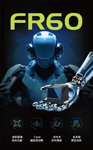 全球最小激光雷达问世，竟然能让机器人拥有“人类视角”