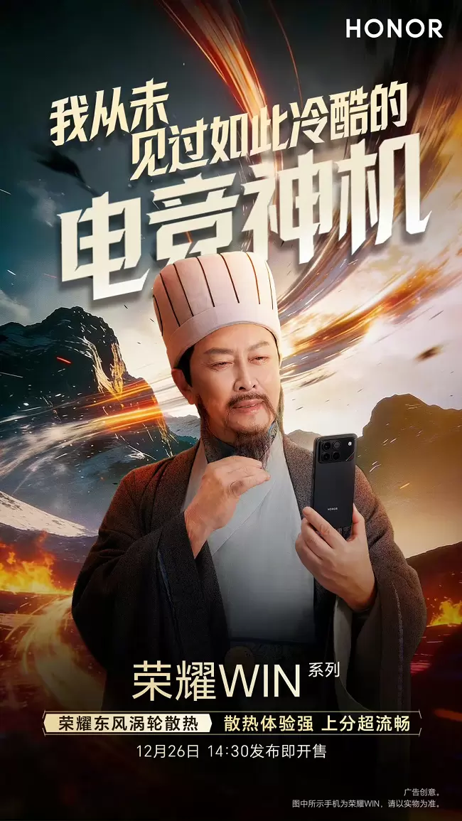 荣耀WIN新机竟用上主动散热风扇，性能王这次要变散热王？(图2)